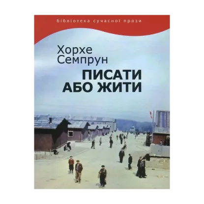Зображення Писати або жити