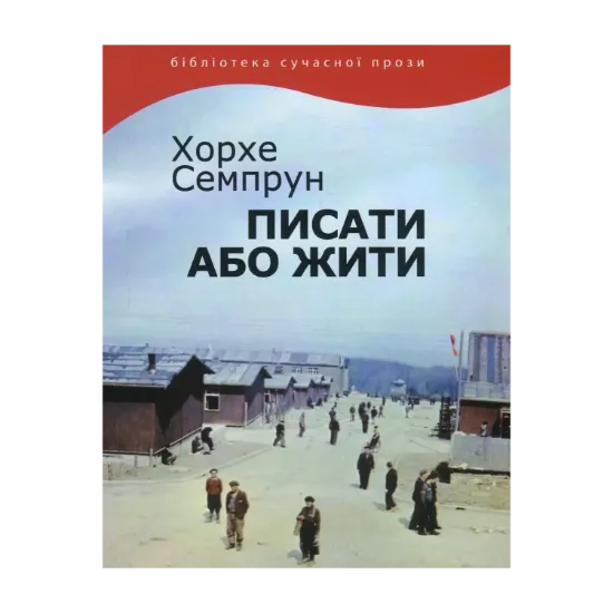 Зображення Писати або жити