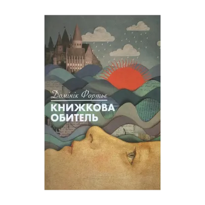 Зображення Книжкова обитель