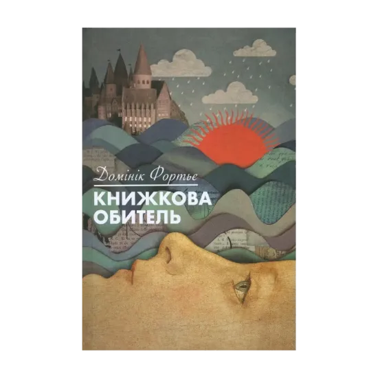 Зображення Книжкова обитель