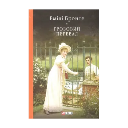 Зображення Грозовий Перевал