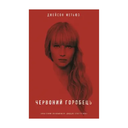 Зображення Червоний горобець