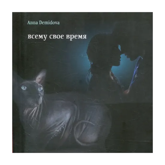 Зображення Всему свое время