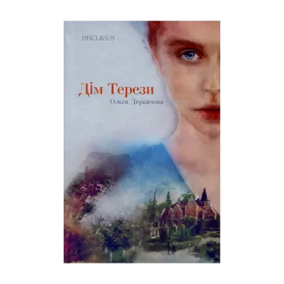 Зображення Дім Терези