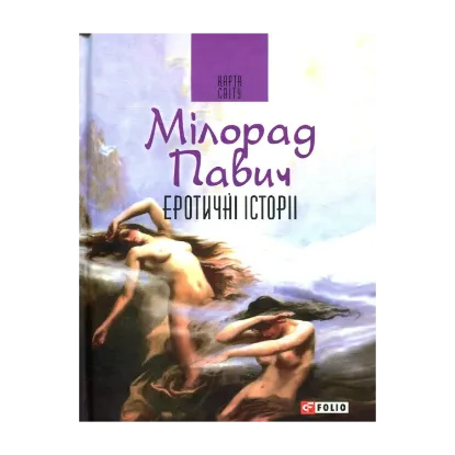 Зображення Еротичні історії