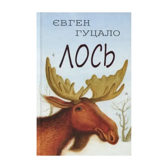 Зображення Лось