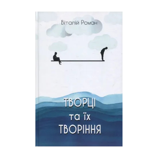 Зображення Творці та їх творіння