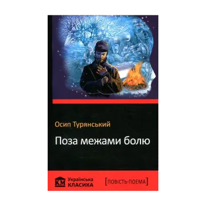 Зображення Поза межами болю