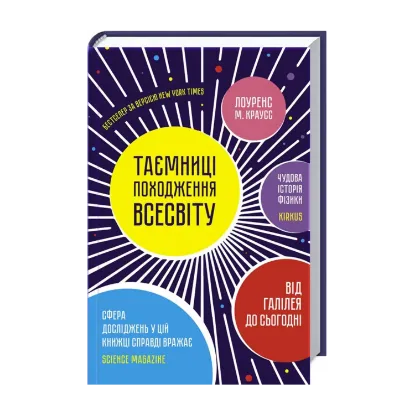 Зображення Таємниці походження всесвіту