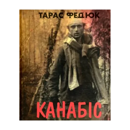 Зображення Канабіс