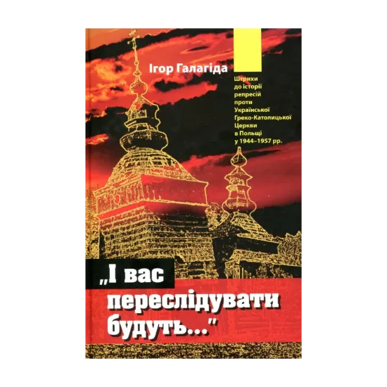 Зображення І вас переслідувати будуть…