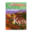 Зображення Київ у мистецтві \ Kyiv in Art
