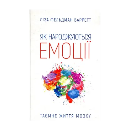 Зображення Як народжуються емоції
