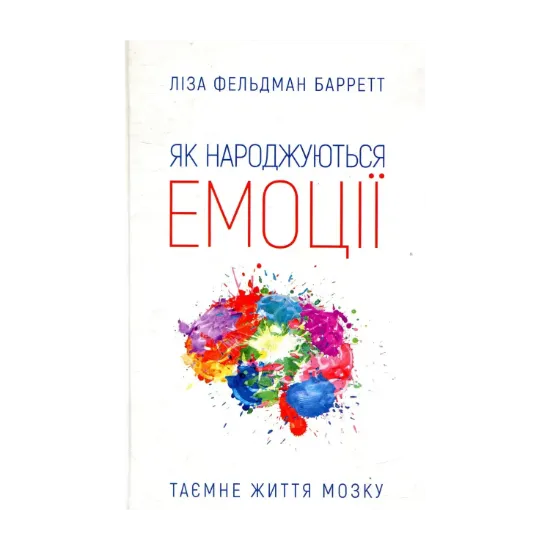 Зображення Як народжуються емоції