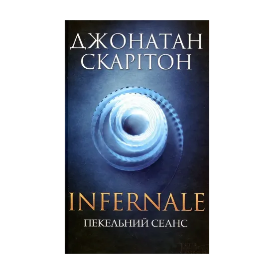 Зображення Infernale. Пекельний сеанс