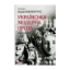 Зображення Українська модерна проза. Антологія