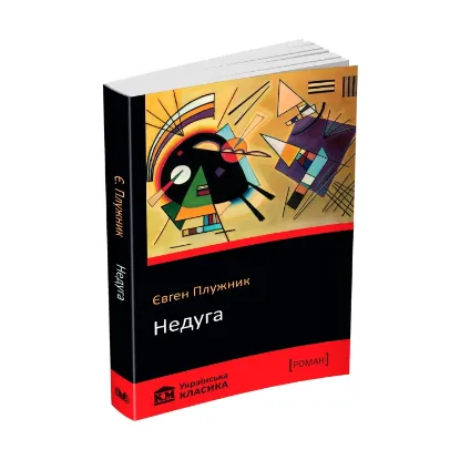 Зображення Недуга