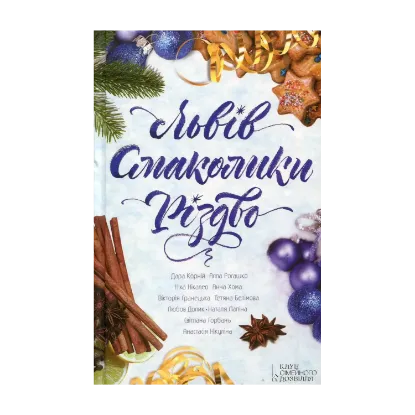 Зображення Львів. Смаколики. Різдво