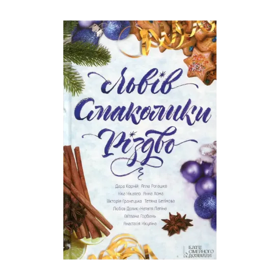 Зображення Львів. Смаколики. Різдво