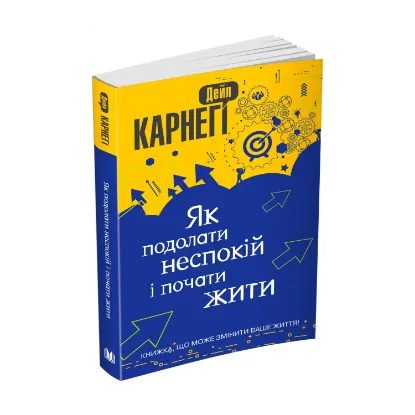 Зображення Як подолати неспокій і почати жити