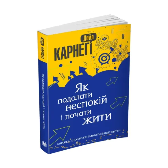 Зображення Як подолати неспокій і почати жити