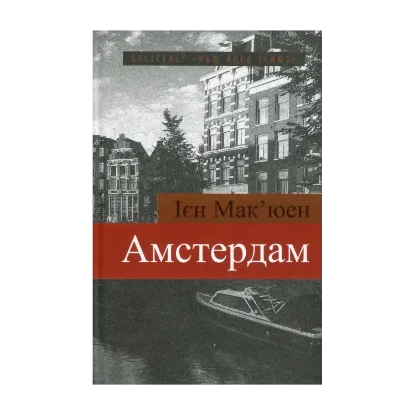 Зображення Амстердам