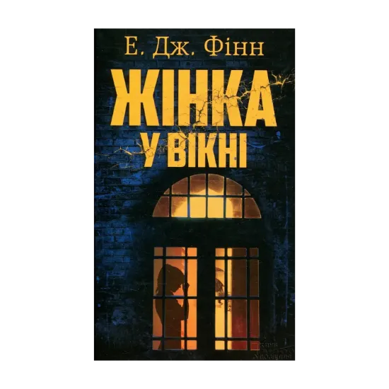Зображення Жінка у вікні