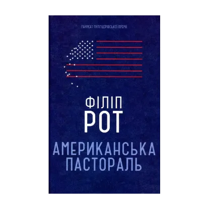 Зображення Американська пастораль
