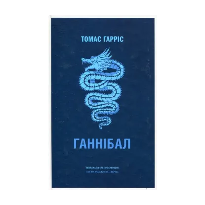 Зображення Ганнібал