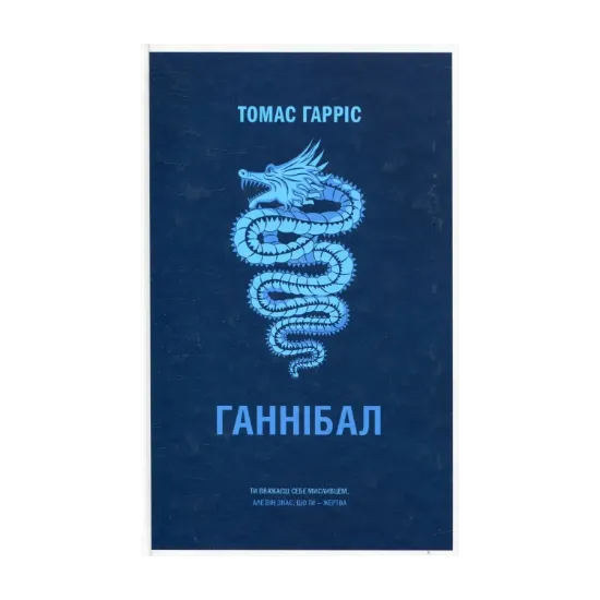 Зображення Ганнібал