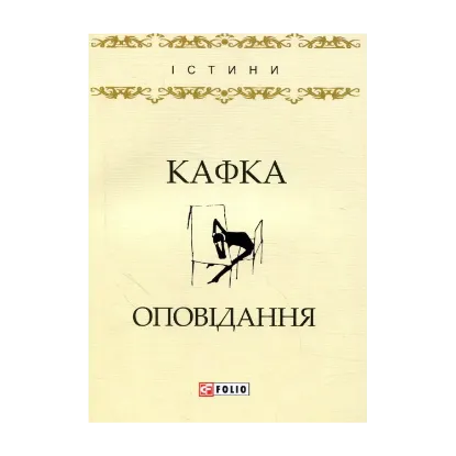 Зображення Оповідання