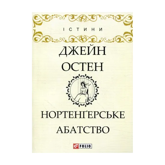 Зображення Нортенґерське абатство