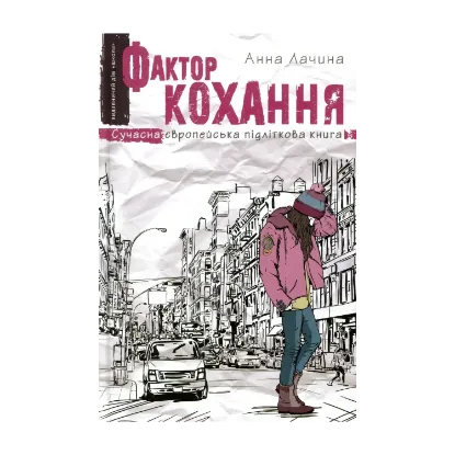 Зображення Фактор кохання