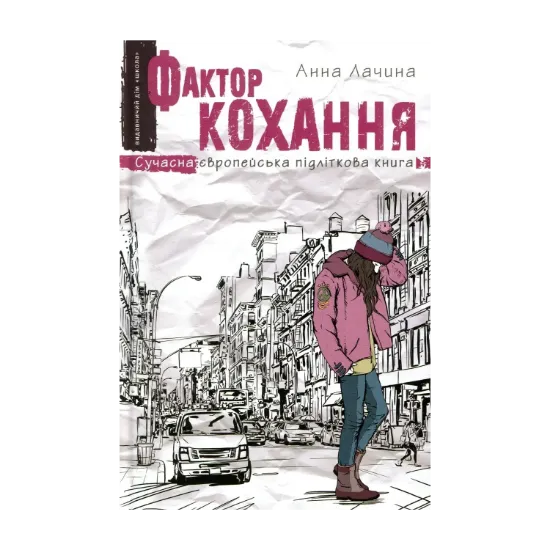 Зображення Фактор кохання