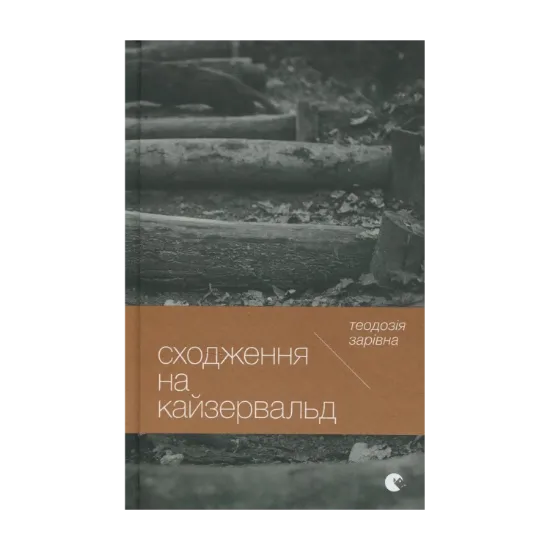 Зображення Сходження на Кайзервальд