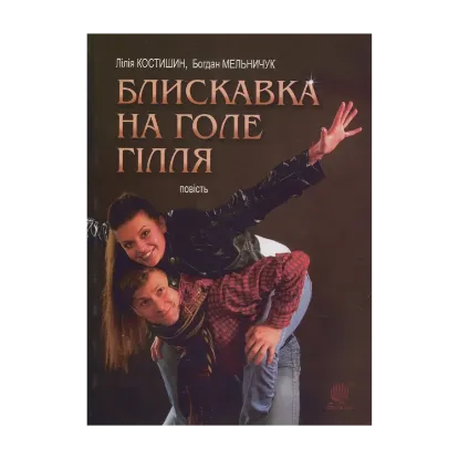Зображення Блискавка на голе гілля