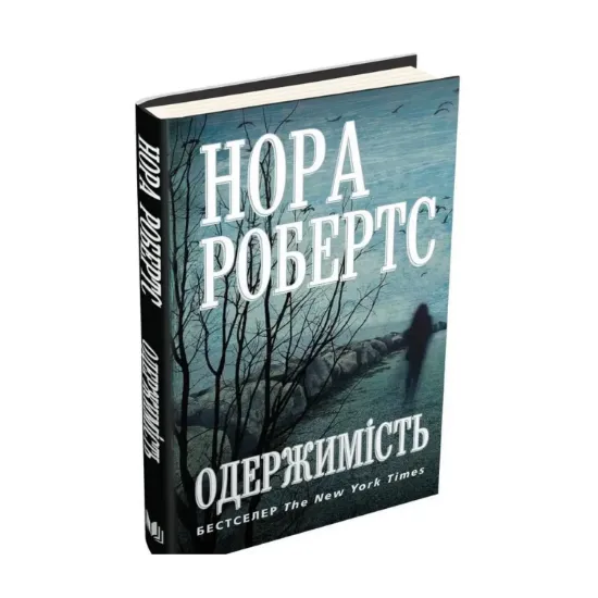 Зображення Одержимість
