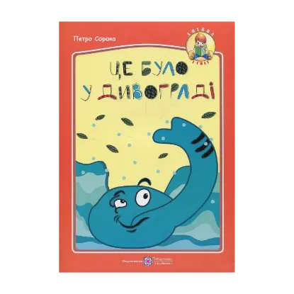 Зображення Це було у Дивограді