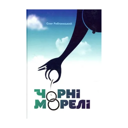 Зображення Чорні морелі