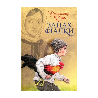 Зображення Запах фіалки