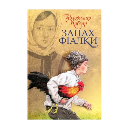 Зображення Запах фіалки