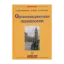 Зображення Организационная психология
