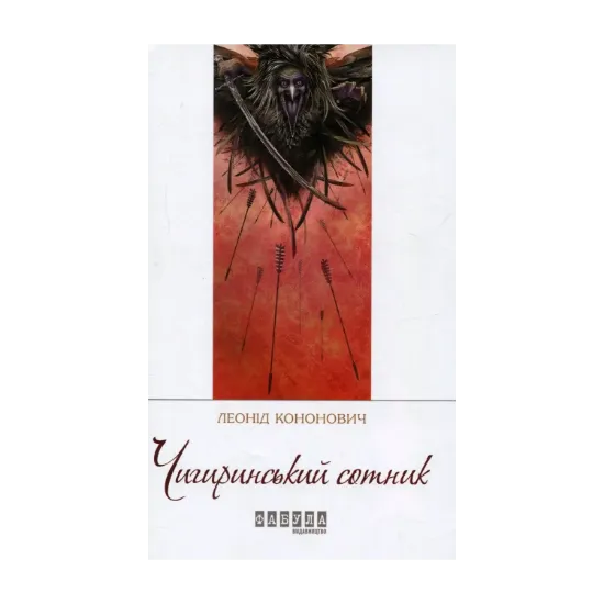 Зображення Чигиринський сотник