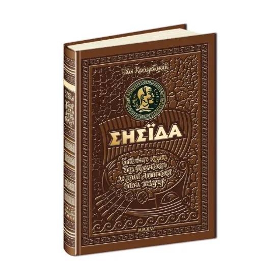 Зображення Енеїда