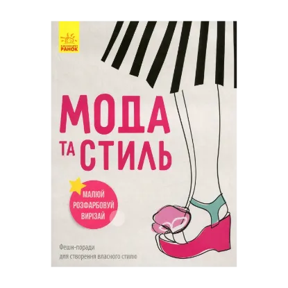 Зображення Дівочі секрети. Мода та стиль