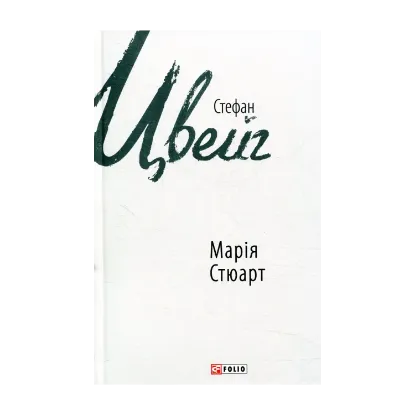 Зображення Марія Стюарт