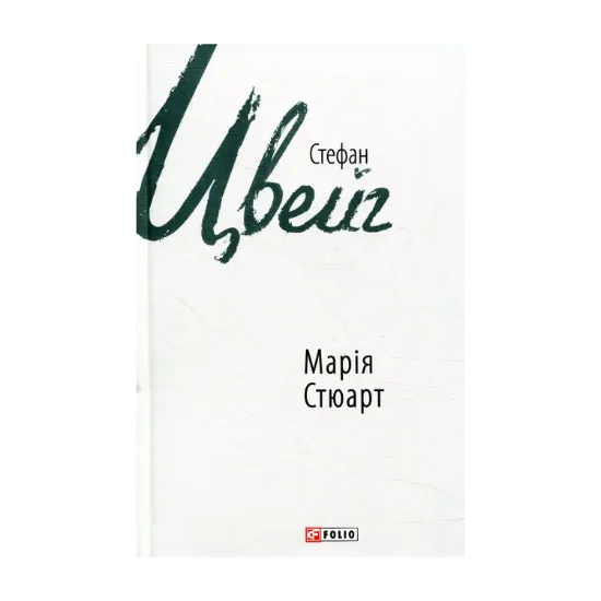 Зображення Марія Стюарт