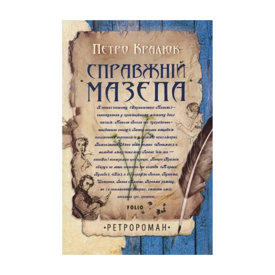 Зображення Справжній Мазепа