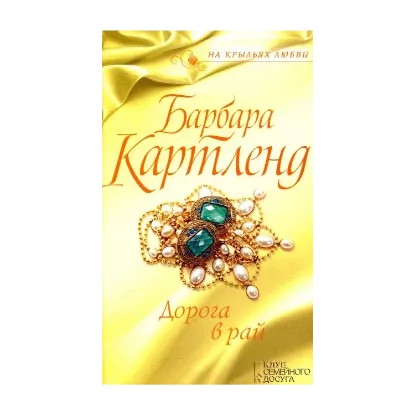 Зображення Дорога в рай