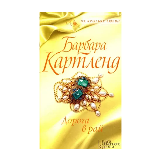 Зображення Дорога в рай